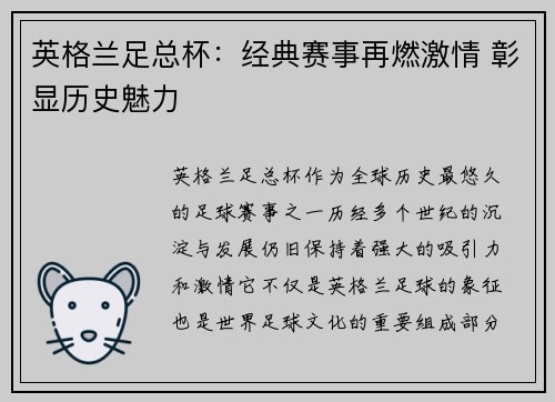英格兰足总杯:经典赛事再燃激情 彰显历史魅力 英格兰足总杯:经典赛事再燃激情 彰显历史魅力