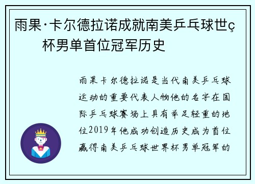 雨果·卡尔德拉诺成就南美乒乓球世界杯男单首位冠军历史