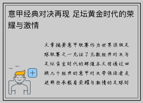 意甲经典对决再现 足坛黄金时代的荣耀与激情 意甲经典对决再现 足坛黄金时代的荣耀与激情