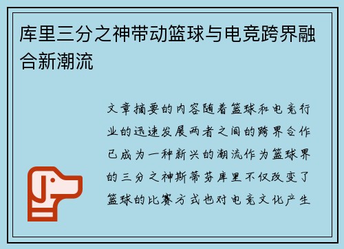 库里三分之神带动篮球与电竞跨界融合新潮流